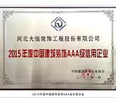 3A信用企業 3A信用企業